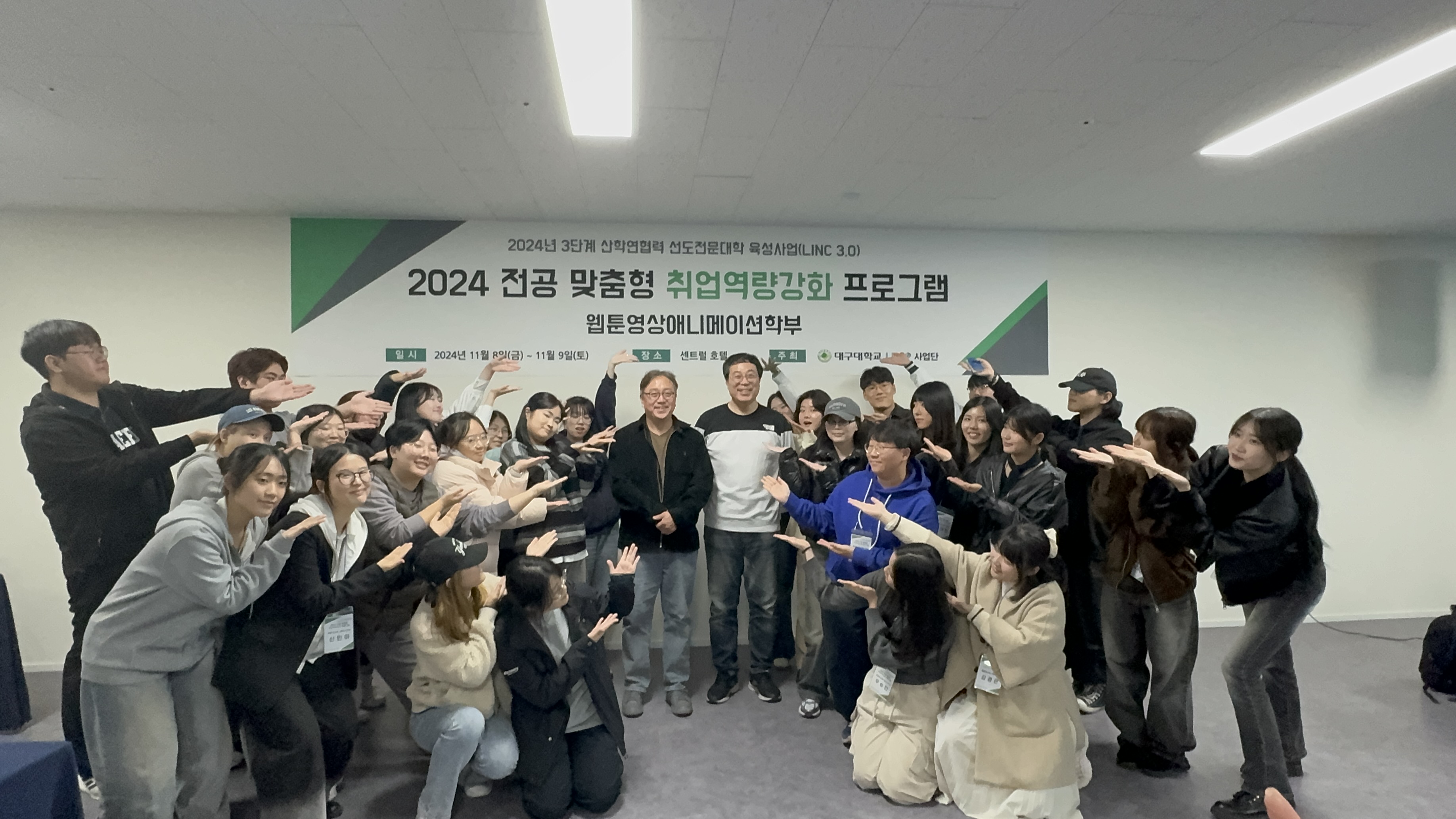 2024 학부취업역량강화캠프 1박2일